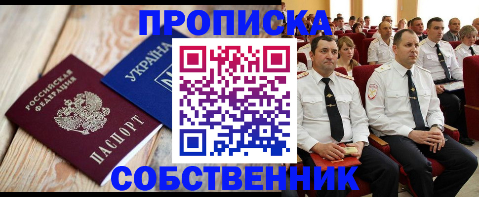 прописка для работы в Ялуторовске