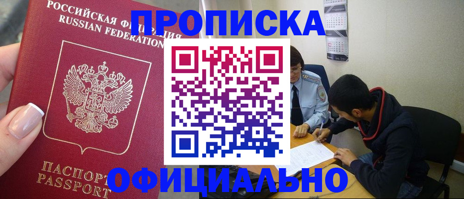 прописка ребенка в Ялуторовске