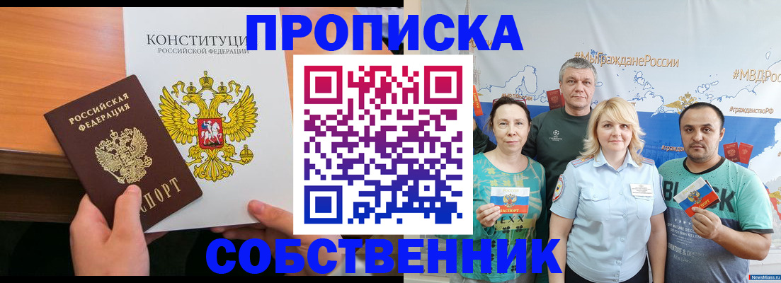 прописка 2025 в Ялуторовске